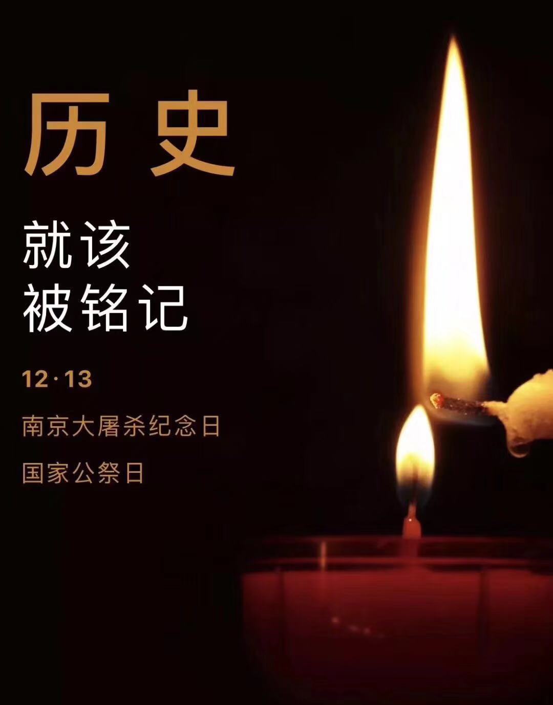 歷史不容忘記，吾輩必須自強—紀念南京大***81周年